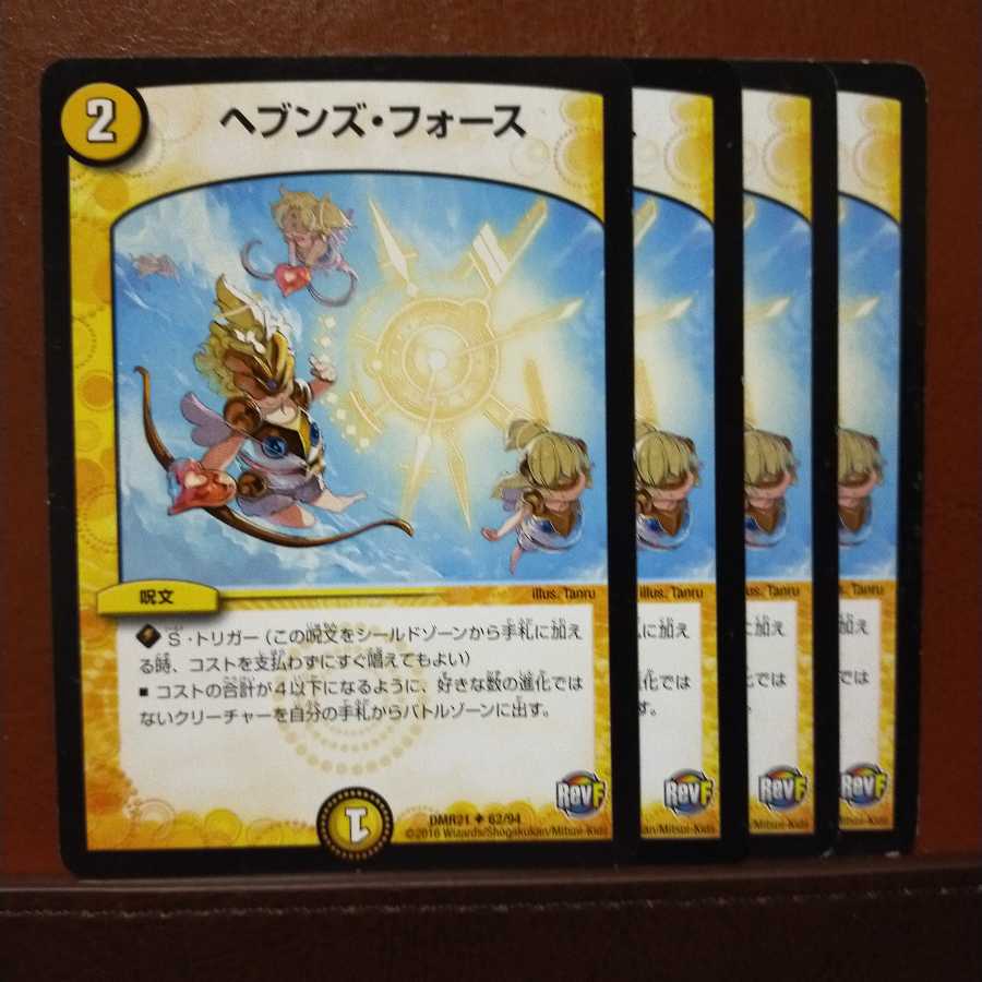 チロルさん専用セット購入 ヘブンズ・フォース