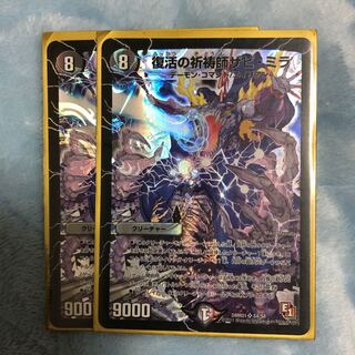 復活の祈祷師ザビ・ミラ