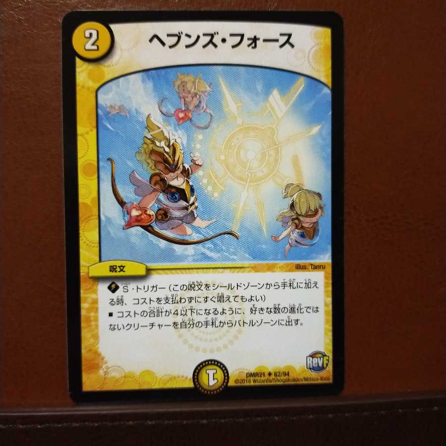 セット割引　ヘブンズ・フォース