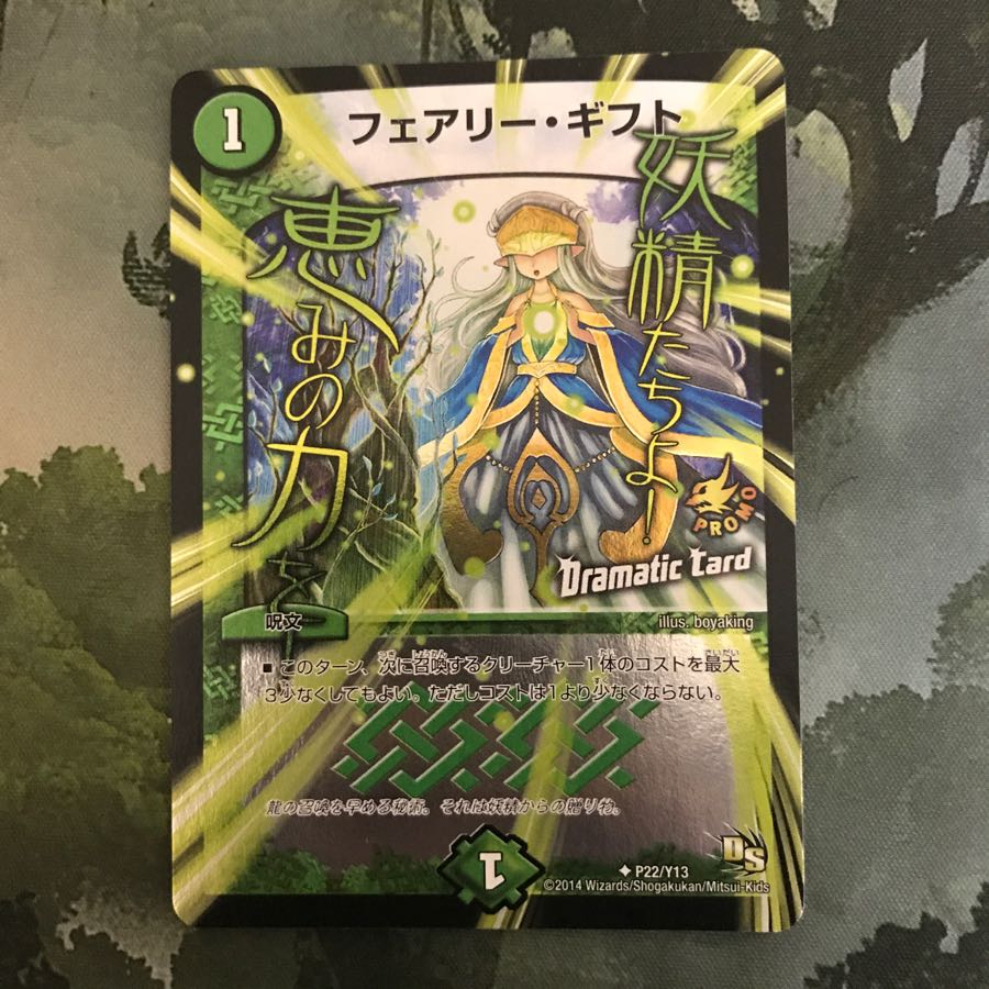 フェアリーギフト プロモ