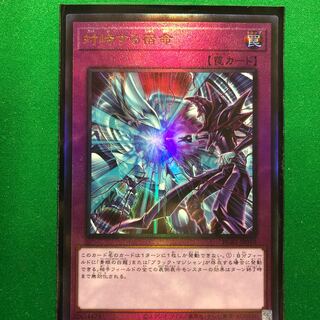 遊戯王　対峙する宿命 アルティメットレア　レリーフ　1枚