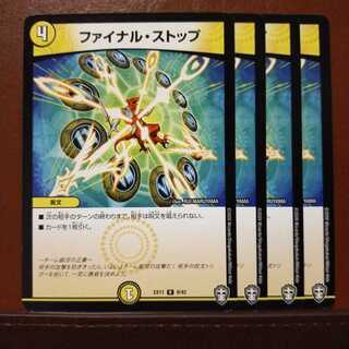 セット割引　ファイナル・ストップ