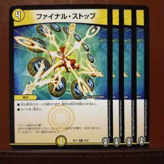 セット割引　ファイナル・ストップ