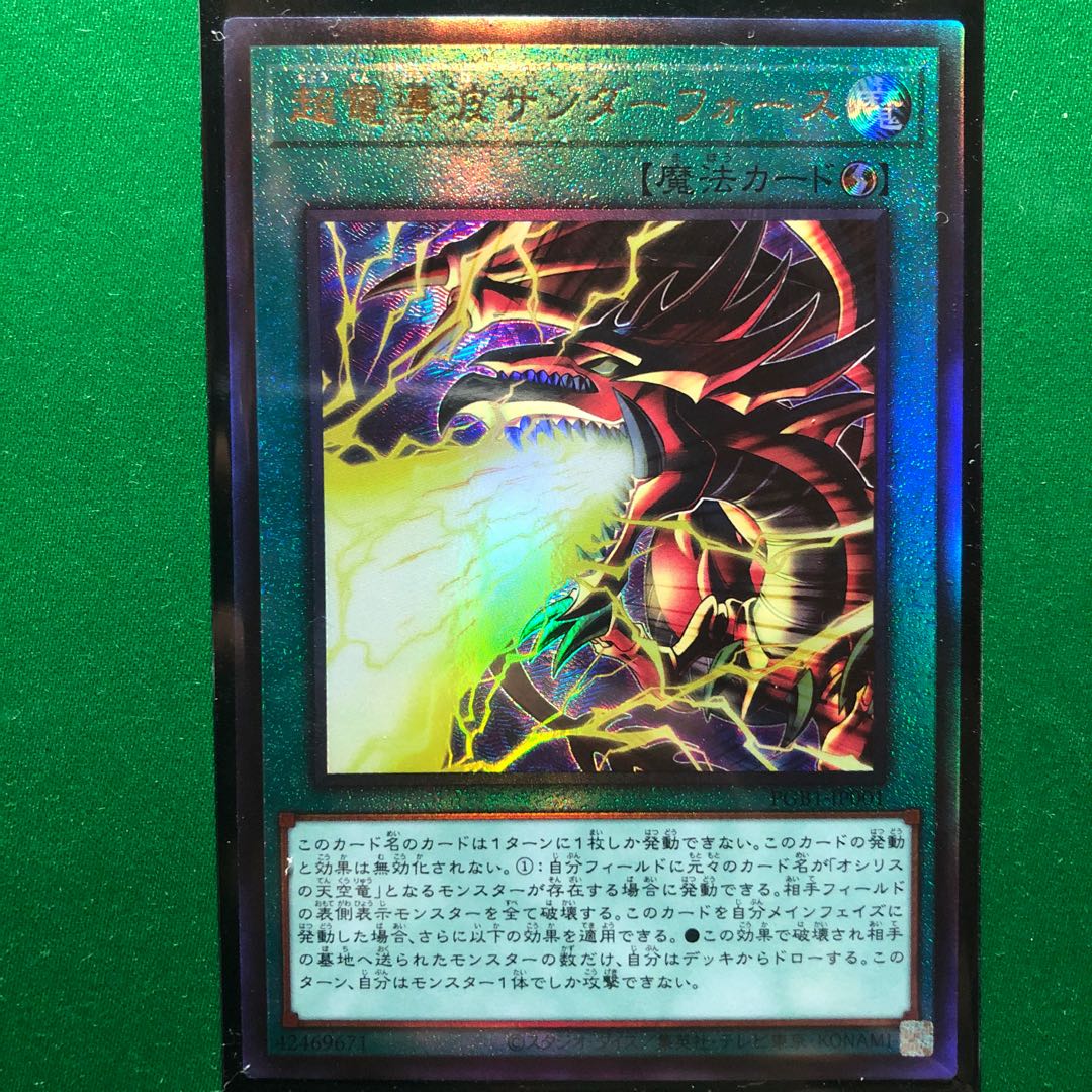 遊戯王　超電導波サンダーフォース アルティメットレア　レリーフ　1枚