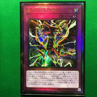 遊戯王　絶対なる幻神獣 アルティメットレア　レリーフ　1枚