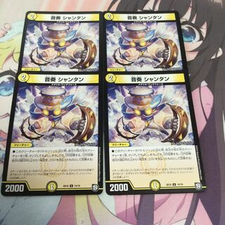 音奏 シャンタン 1枚