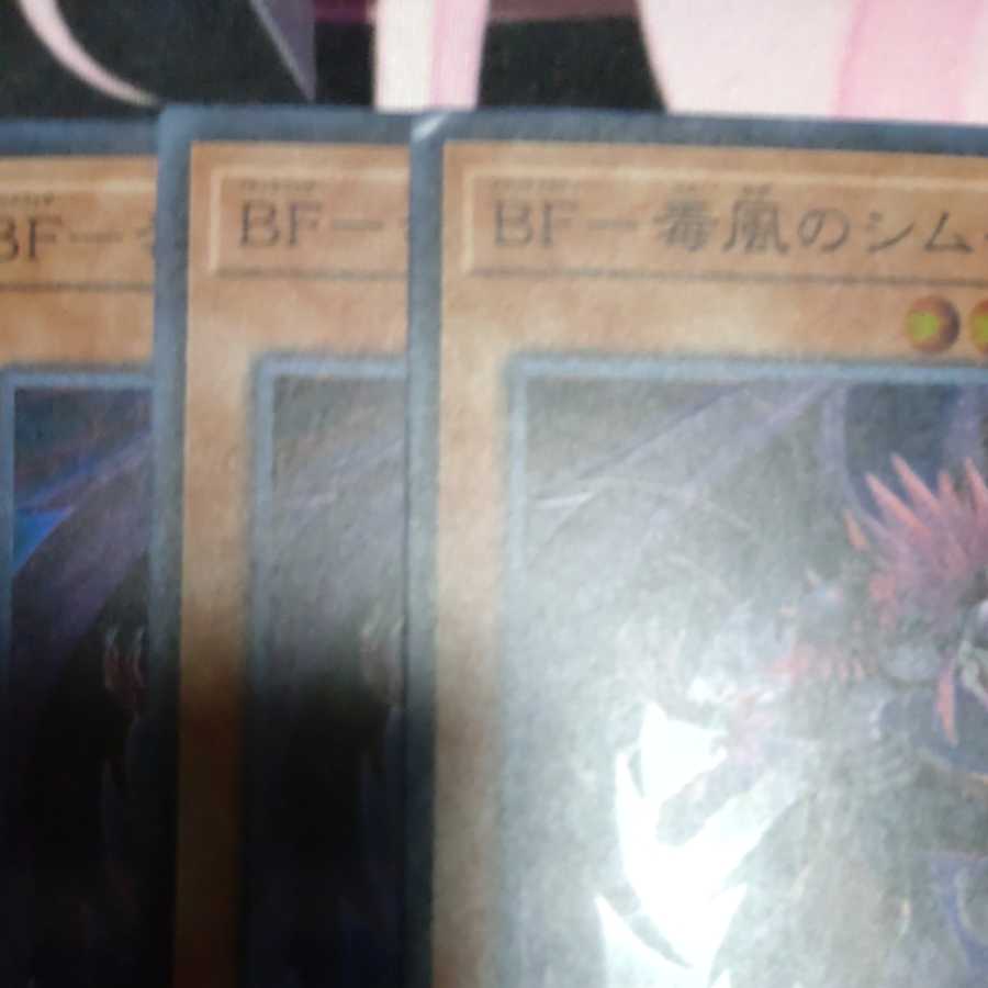 BF - Poison Wind Simoon Super Rare 3 copies
