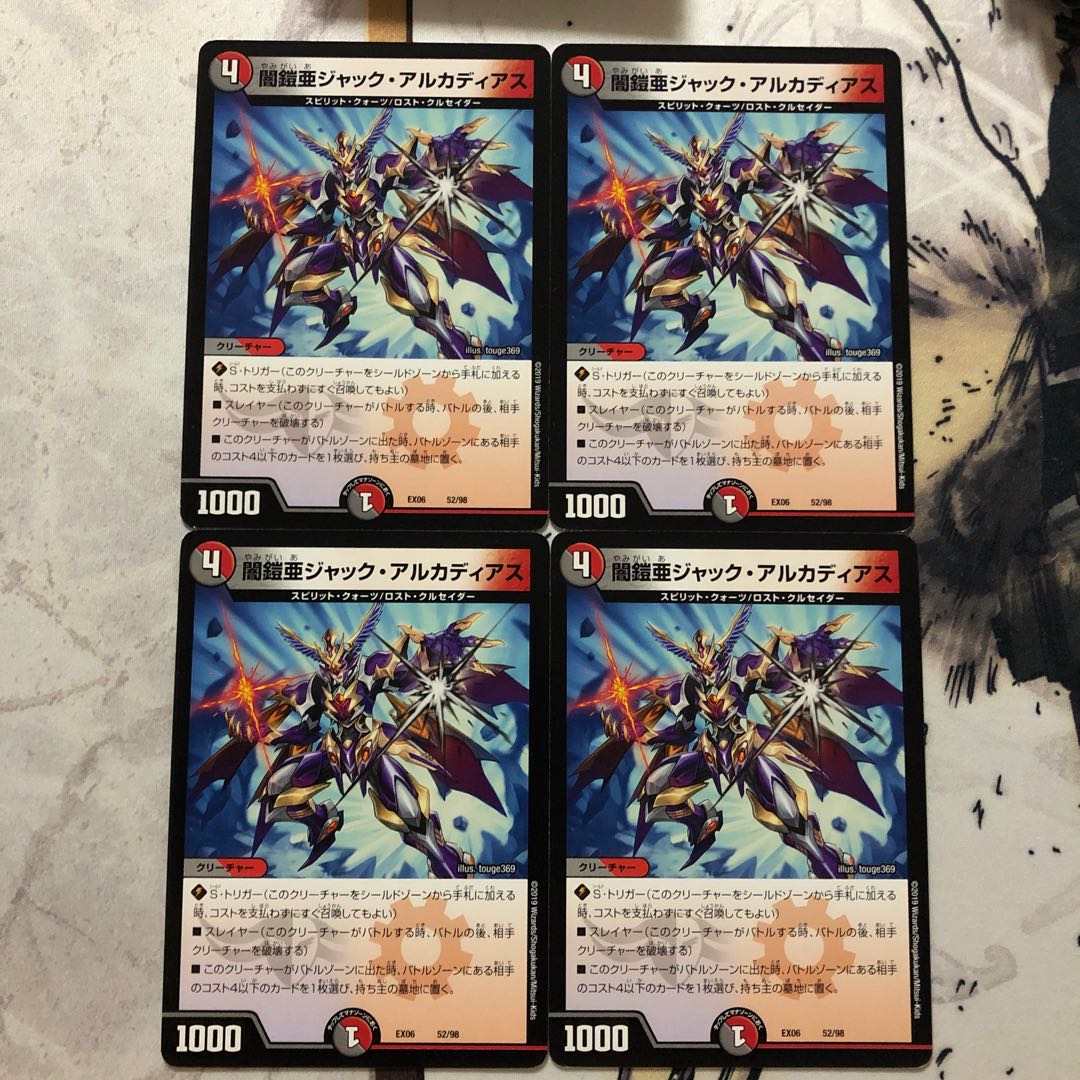 闇鎧亜ジャック・アルカディアス4枚
