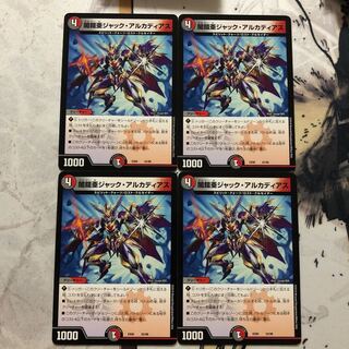 闇鎧亜ジャック・アルカディアス4枚