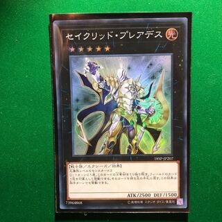 Yu-Gi-Oh Constellar Pleiades Super Rare 1 copy