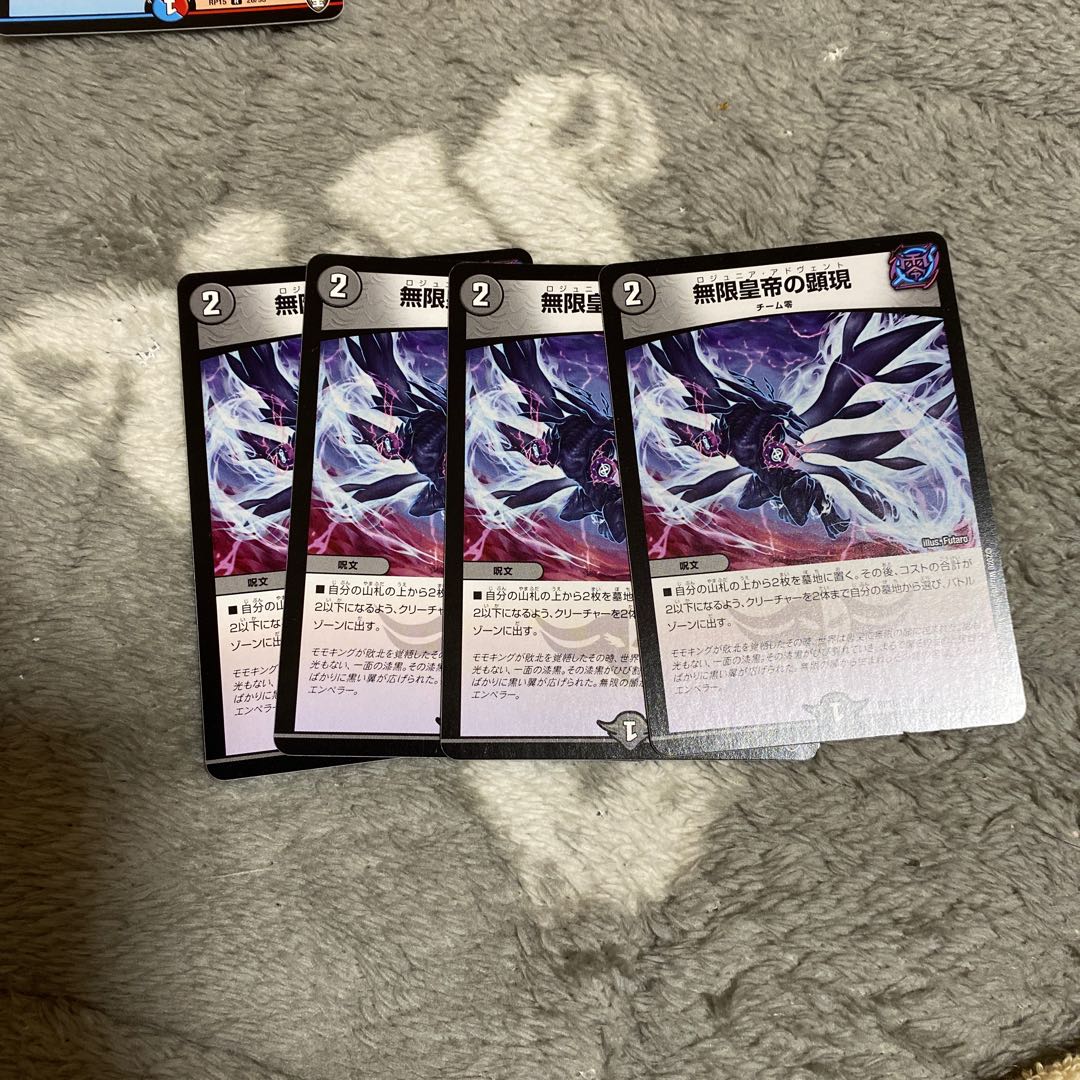 無限皇帝の顕現