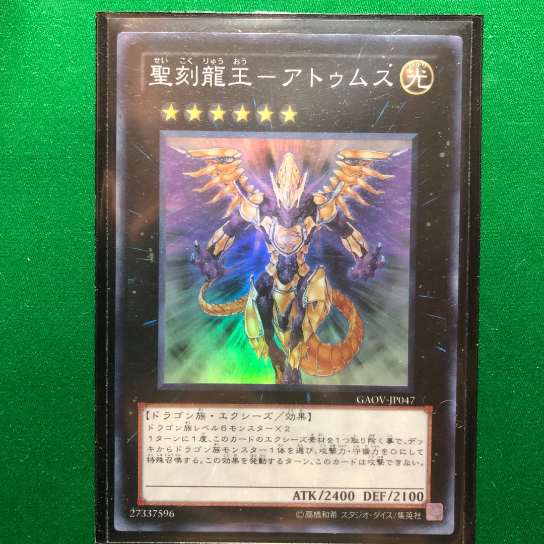 遊戯王 聖刻龍王 アトゥムス スーパーレア 1枚の通販 パトラ Magi トレカ専用フリマアプリ 遊戯王 聖刻龍王 アトゥムス スーパーレア 1枚の通販 パトラ Magi トレカ専用フリマアプリ