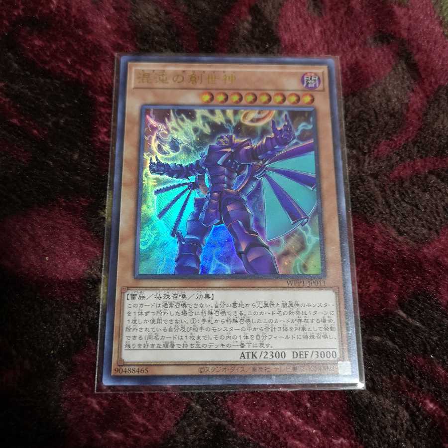 混沌の創世神 ウルトラレア WPP1-JP011