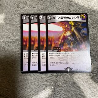 魔王と天使のカナシミ