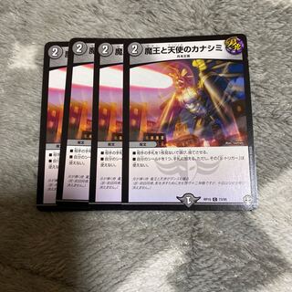 魔王と天使のカナシミ