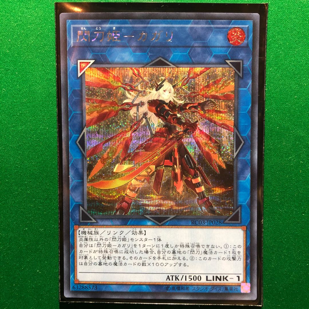 遊戯王　閃刀姫-カガリ(新規イラスト) シークレットレア　1枚