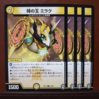 セット割引　時の玉 ミラク