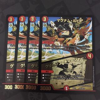 マグナム・ルピア｜クリムゾン・チャージャー　4枚