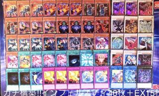 遊戯王 ガチ構築！！インフェルニティ デッキ40枚＋EX15枚の通販 神の