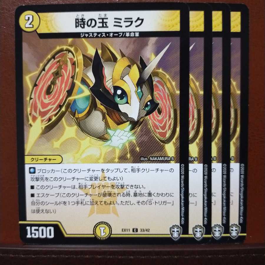 セット割引 時の玉 ミラク