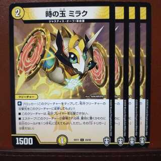 セット割引　時の玉 ミラク