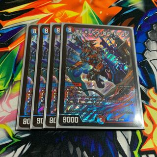 ボルメテウス・蒼炎・ドラゴン