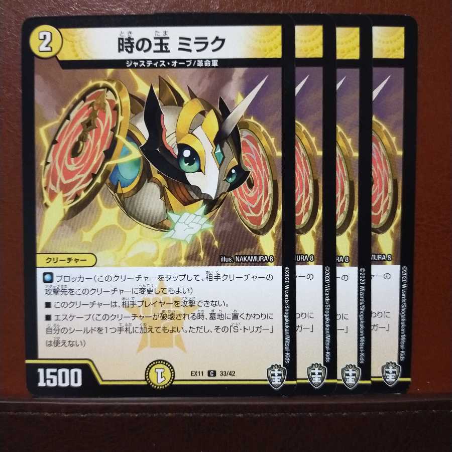 セット割引 時の玉 ミラク