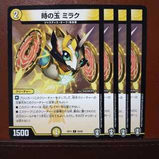 セット割引　時の玉 ミラク