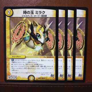 セット割引　時の玉 ミラク