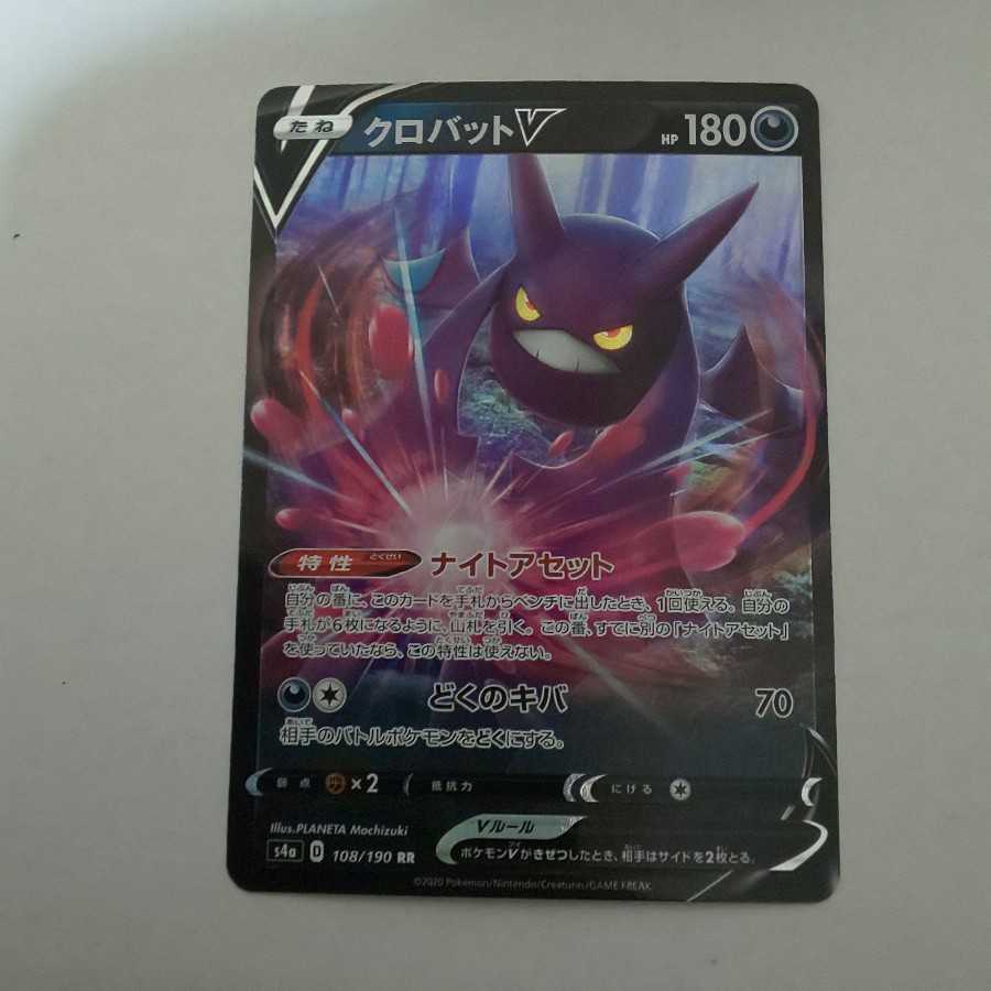 クロバットV