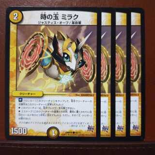 セット割引　時の玉 ミラク