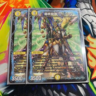 最終龍覇 ロージア