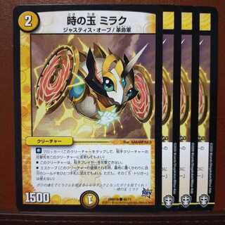 セット割引　時の玉 ミラク