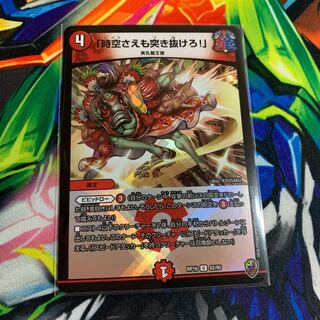 「時空さえも突き抜けろ!」(キンキラ王BOX仕様)