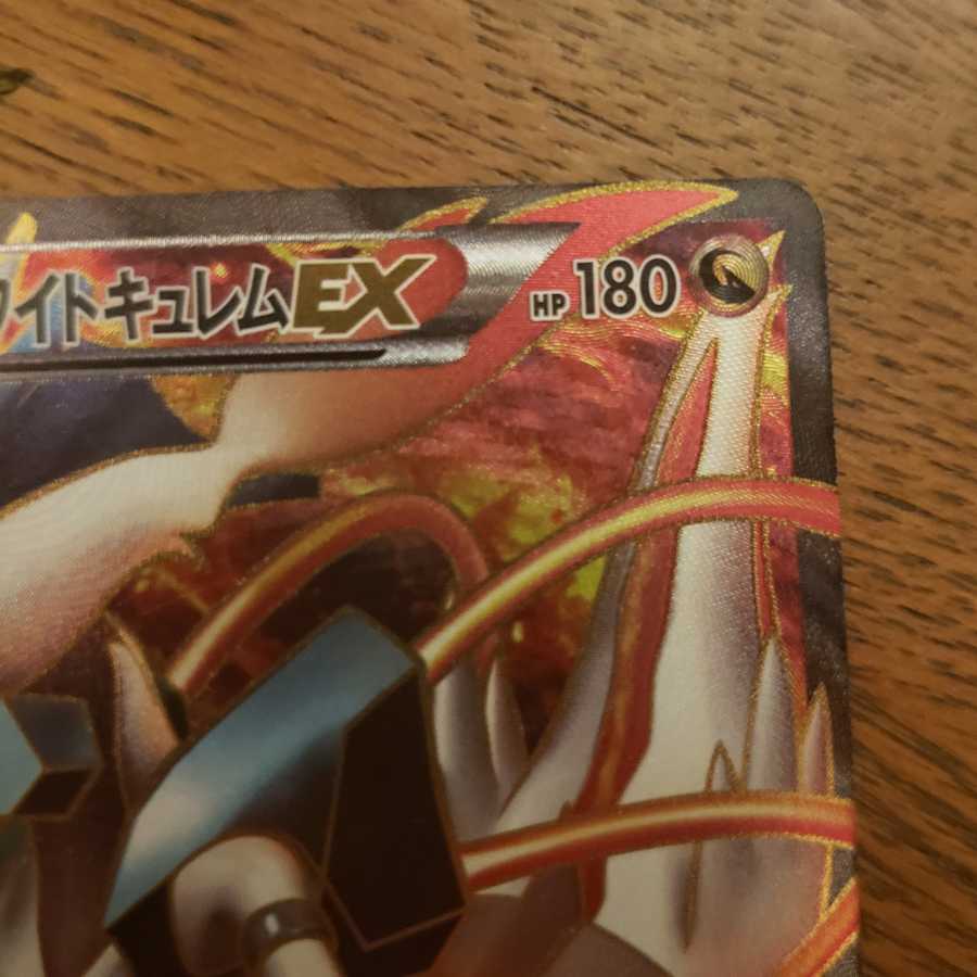 ホワイトキュレムEX SR ブラックキュレム EX SR