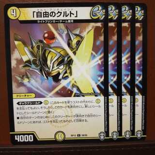 セット割引　「自由のクルト」