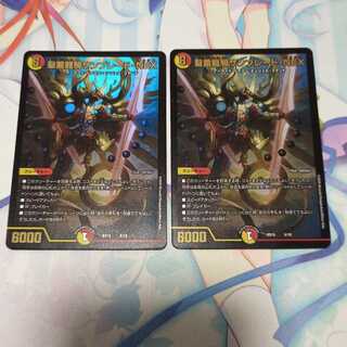 聖霊龍騎サンブレード・NEX  2枚