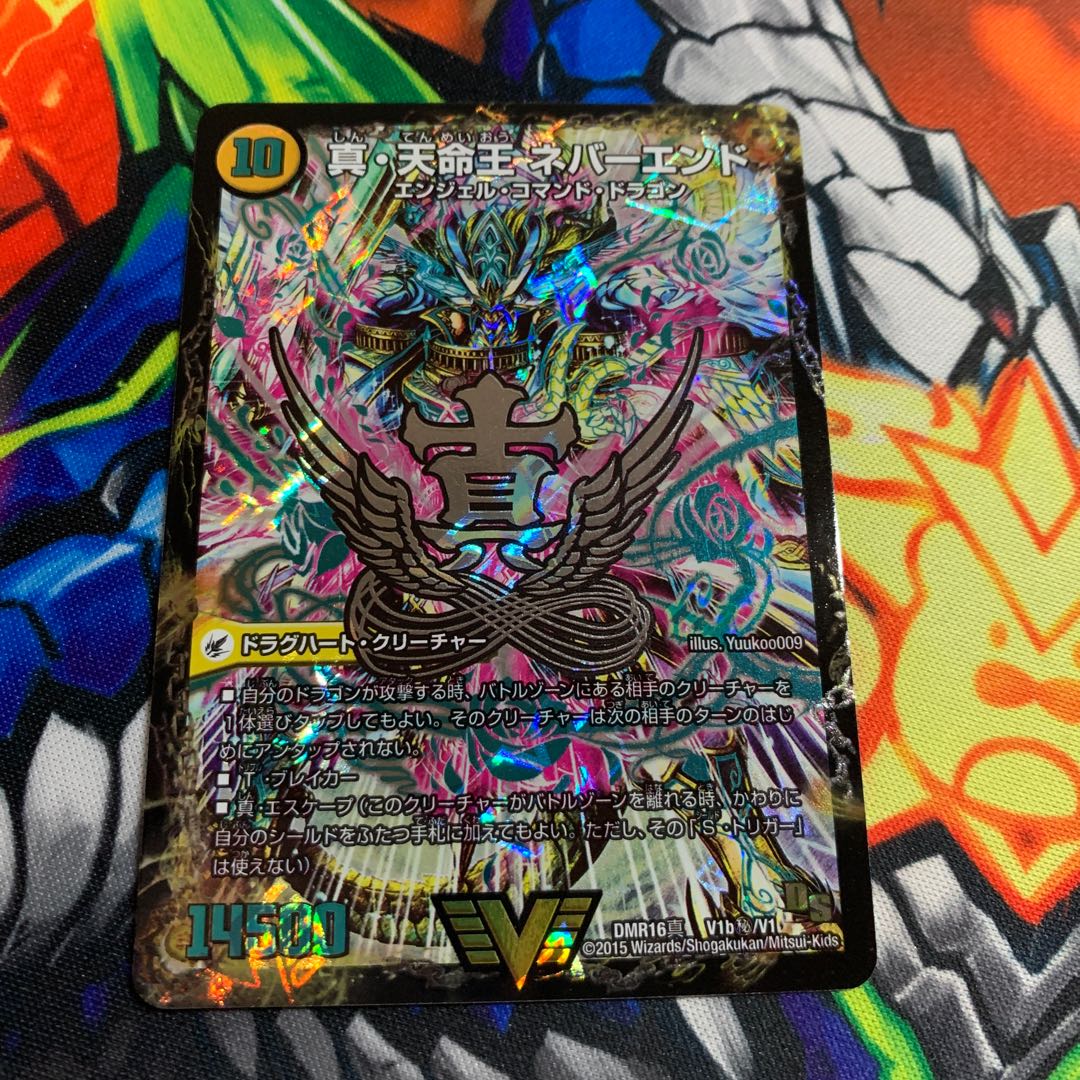 真聖教会 エンドレス・ヘブン|真・天命王 ネバーエンド SE