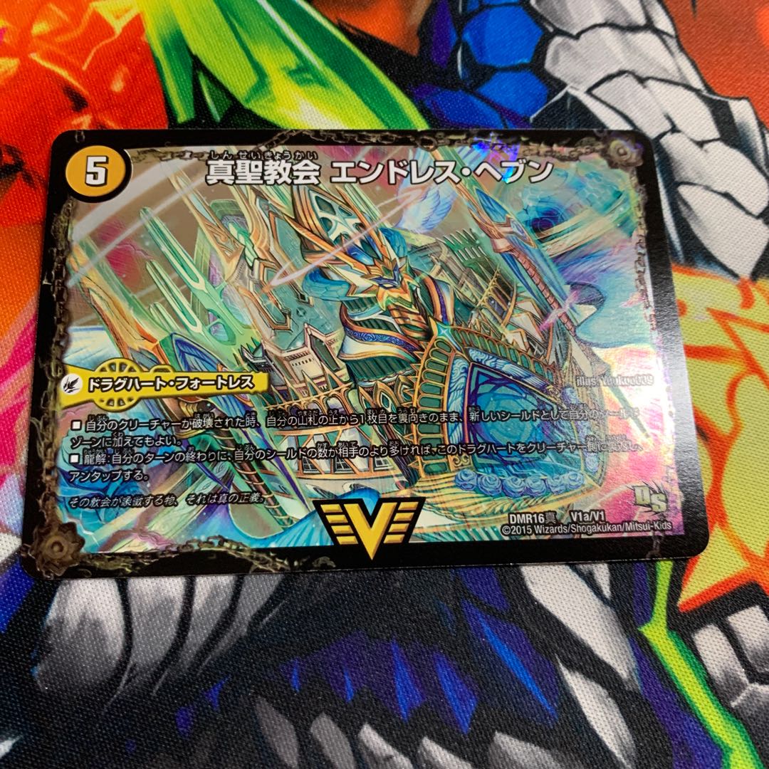 真聖教会 エンドレス・ヘブン|真・天命王 ネバーエンド SE