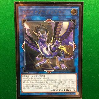 遊戯王　トロイメア・グリフォン アルティメットレア　レリーフ　1枚