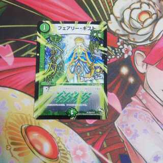 フェアリー・ギフト(Dramatic Card) U-foil