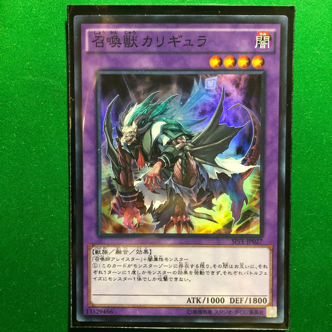 遊戯王　召喚獣カリギュラ スーパーレア　1枚