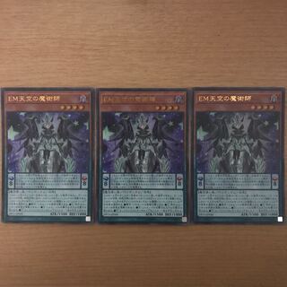 EM天空の魔術師 ウルトラレア