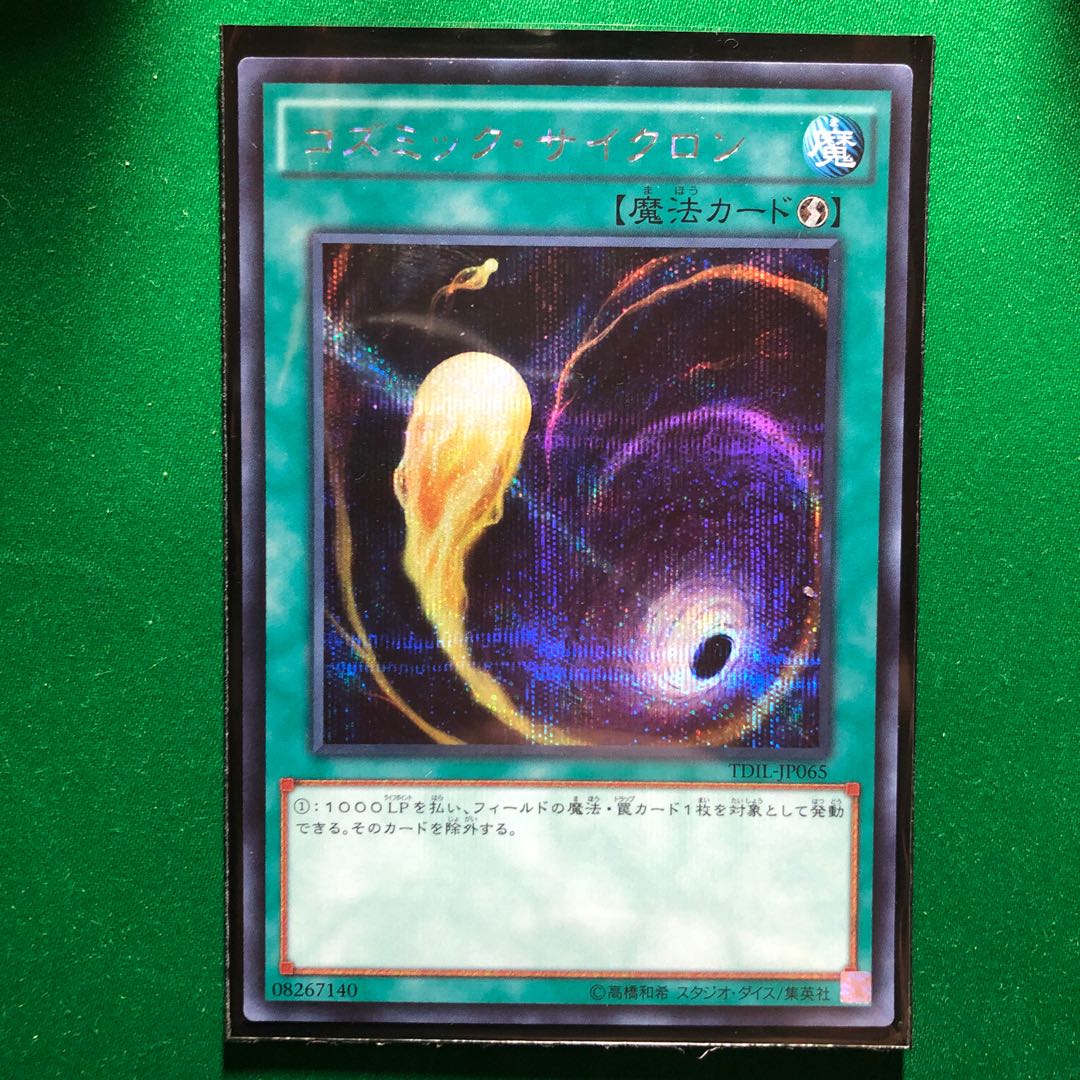 遊戯王　コズミック・サイクロン シークレットレア　1枚　シク