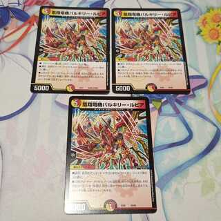 凰翔竜機バルキリー・ルピア  3枚