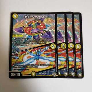 デュエルマスターズ 奇石 ベイブレンラ｜スーパー・エターナル・スパーク 4枚