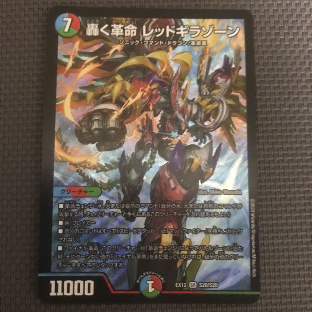 轟く革命 レッドギラゾーン