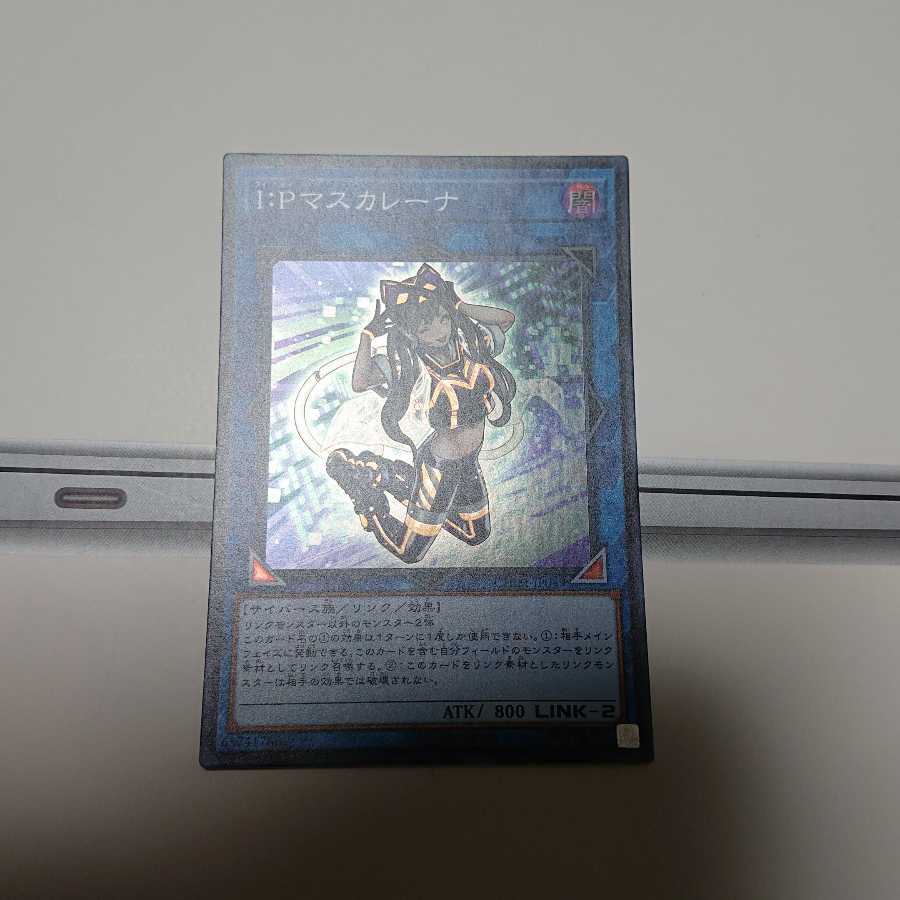 I：Pマスカレーナ スーパーレア
