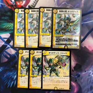 オリオティスセット(傷あり特価)