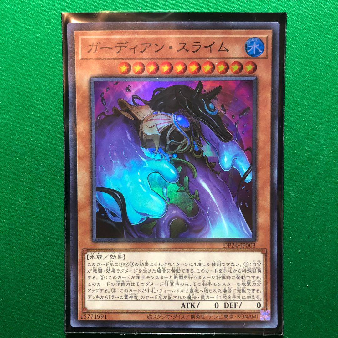 遊戯王　ガーディアン・スライム スーパーレア　1枚